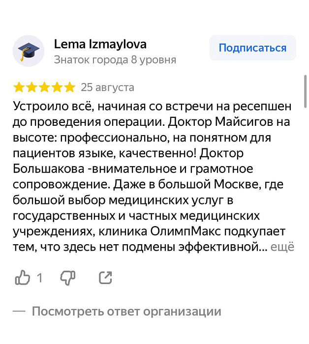 Отзыв с Яндекс Карт