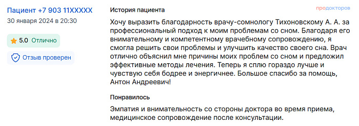  Комментарий с ПроДокторов
