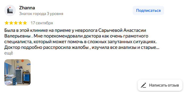 Отзыв с Яндекс Карт
