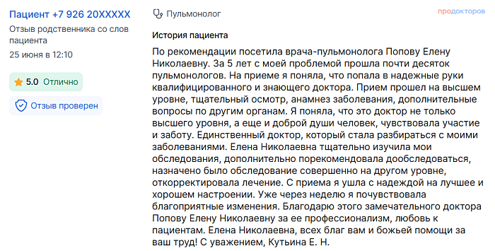  Комментарий с ПроДокторов
