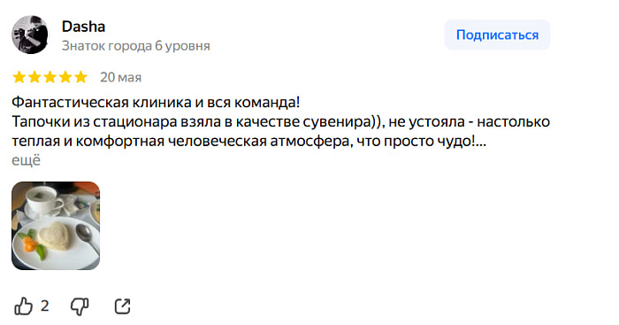 Отзыв с Яндекс Карт