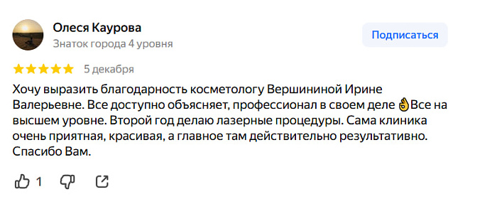 Отзыв с Яндекс Карт