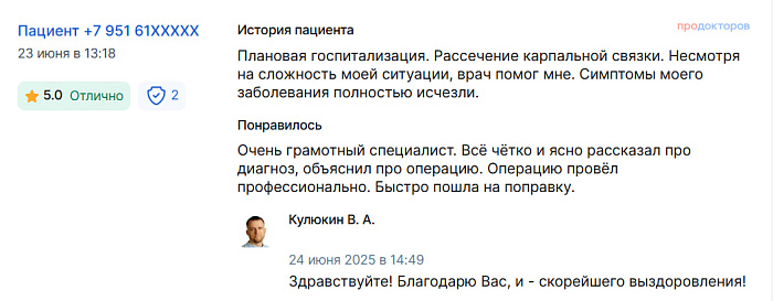 Отзыв с ПроДокторов