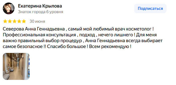 Отзыв с Яндекс Карт