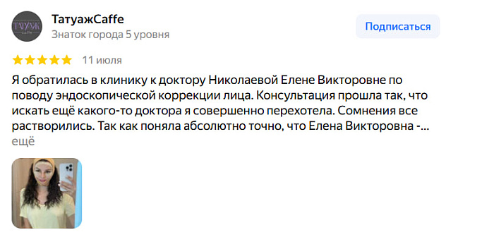 Отзыв с Яндекс Карт