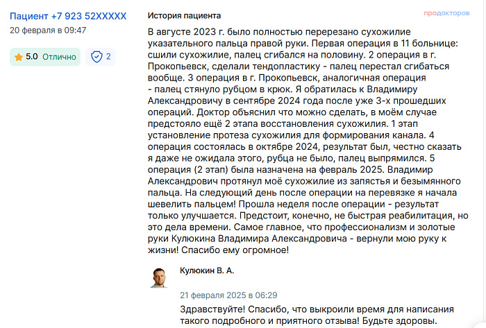Отзыв с ПроДокторов
