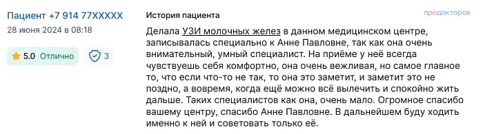Комментарий с ПроДокторов