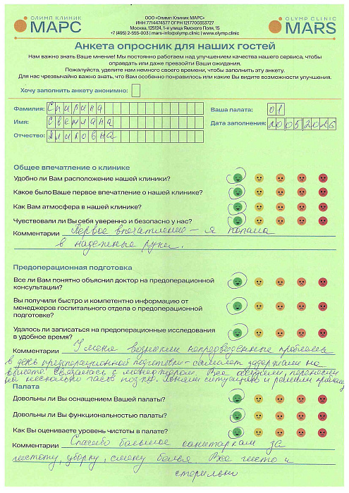 Отзыв из стационара