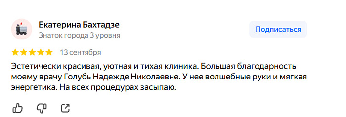 Отзыв с Яндекс Карт