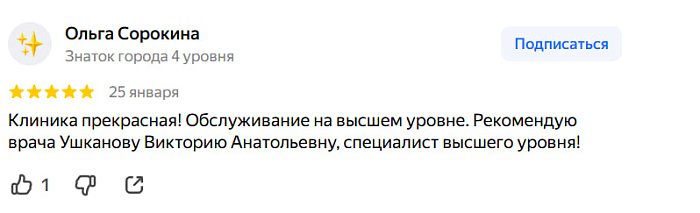 Отзыв с Яндекс Карт