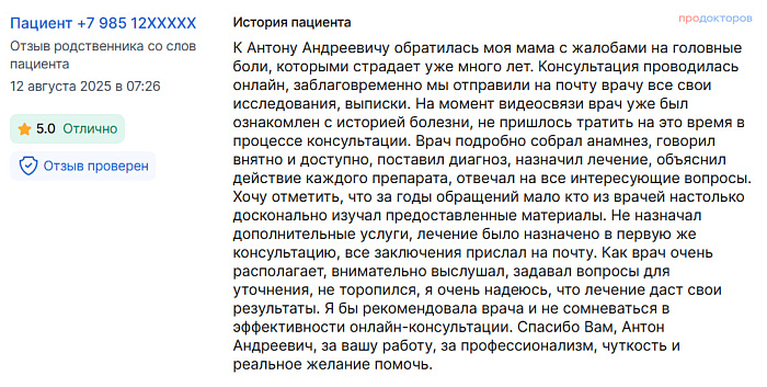  Комментарий с ПроДокторов
