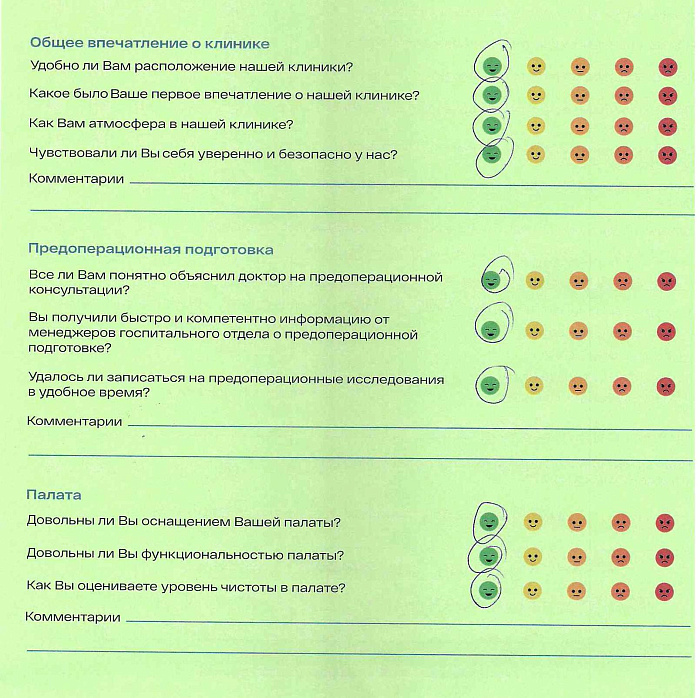 Отзыв из стационара