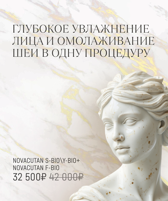 Глубокове увлажнение лица и омоложение шеи