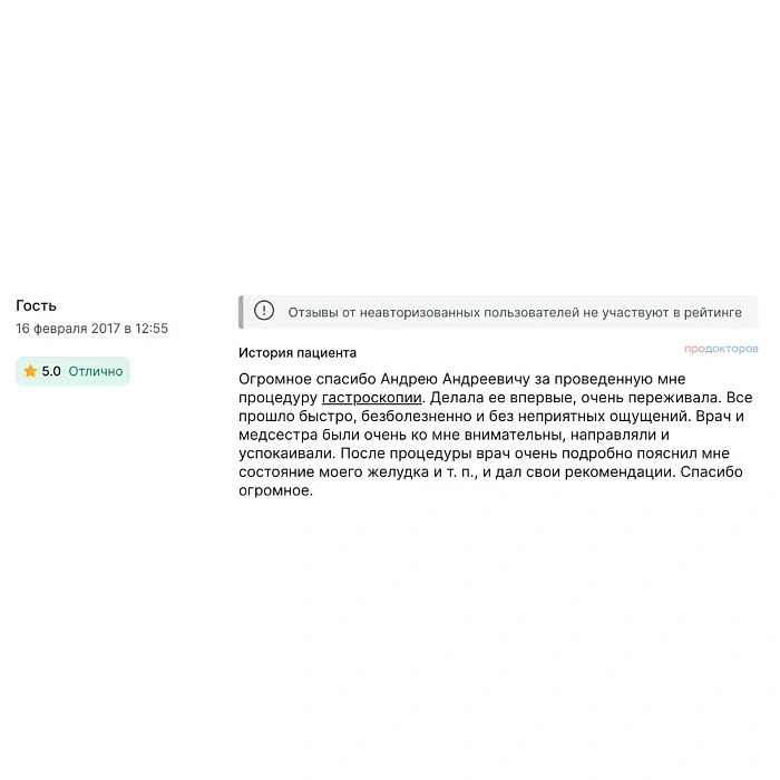 Комментарий с ПроДокторов
