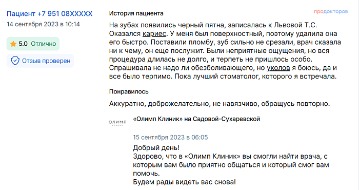  Комментарий с ПроДокторов