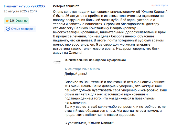  Комментарий с ПроДокторов