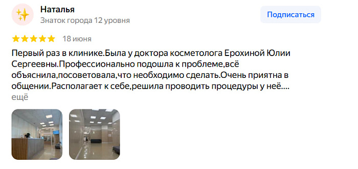 Отзыв с Яндекс Карт