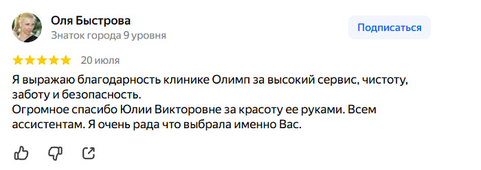 Отзыв с Яндекс Карт