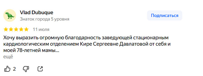 Отзыв с Яндекс Карт