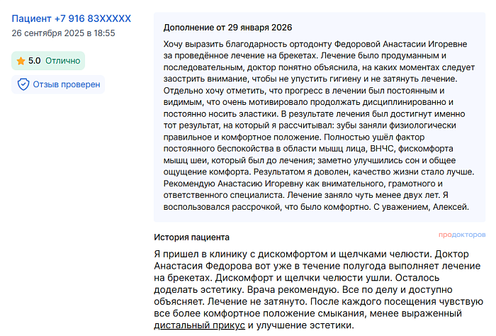  Комментарий с ПроДокторов