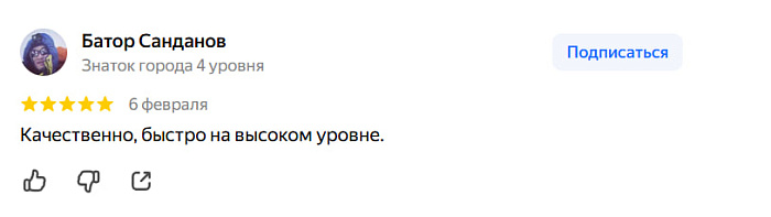 Отзыв с Яндекс Карт