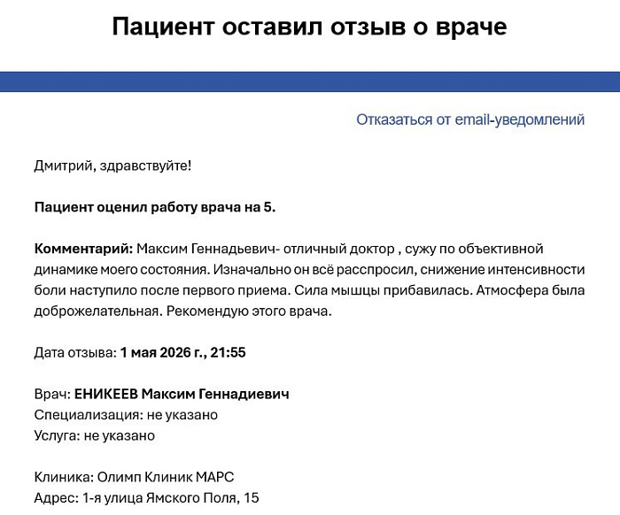 Отзыв из ONDOC