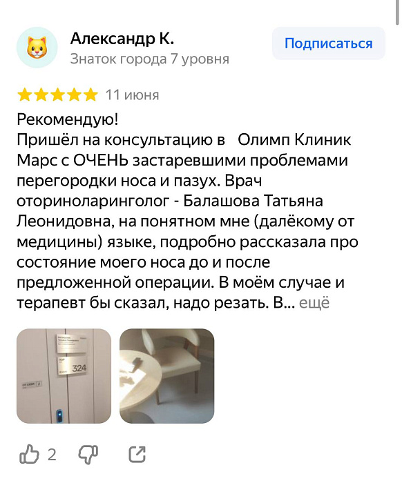 Отзыв с Яндекс Карт