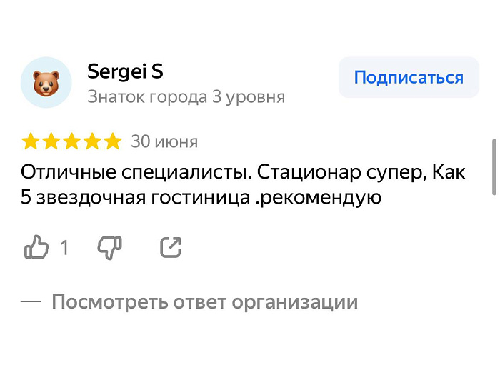 Отзыв с Яндекс Карт