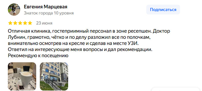 Отзыв с Яндекс Карт