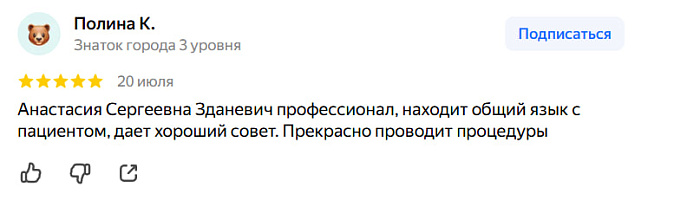 Отзыв с Яндекс Карт