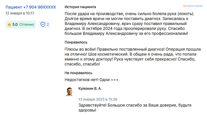 Отзыв с ПроДокторов