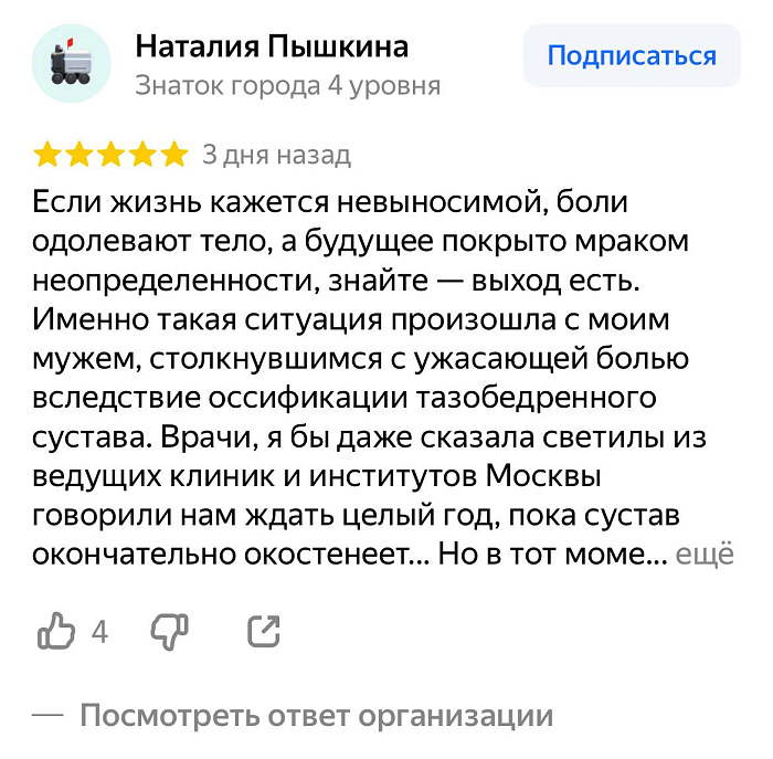 Отзыв с Яндекс Карт