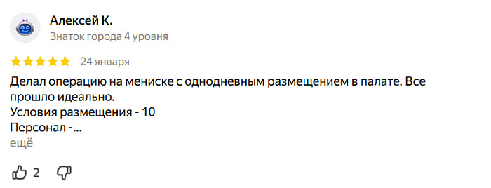 Отзыв с Яндекс Карт