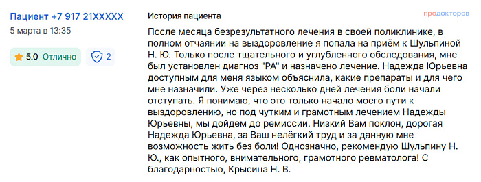 Комментарий с ПроДокторов