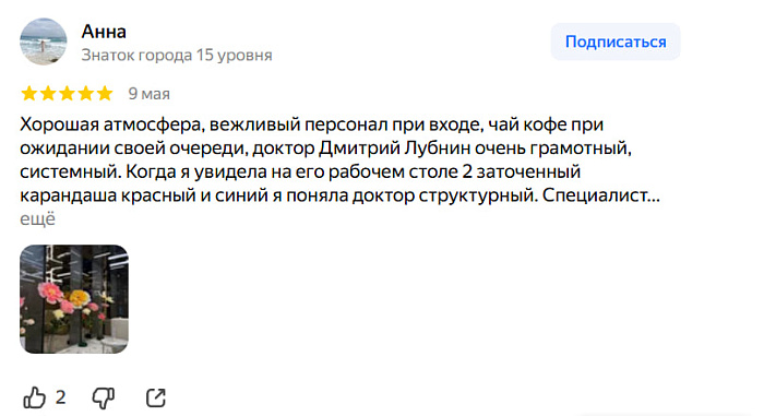 Отзыв с Яндекс Карт
