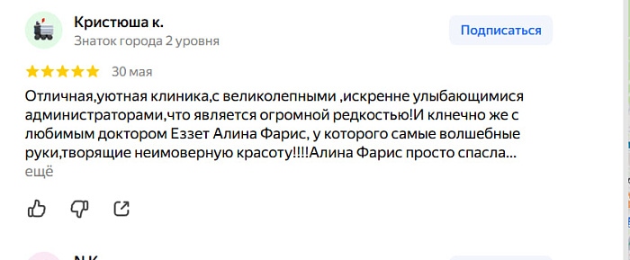 Отзыв с Яндекс Карт