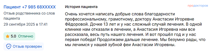  Комментарий с ПроДокторов
