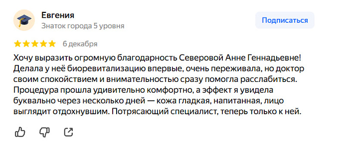 Отзыв с Яндекс Карт