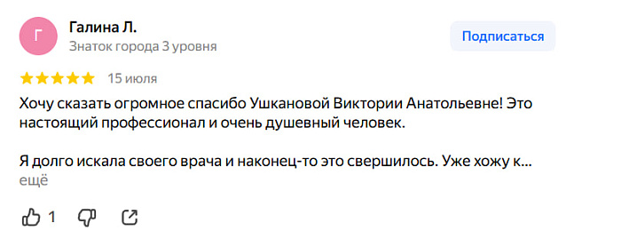 Отзыв с Яндекс Карт