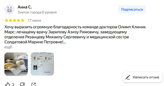Отзыв с Яндекс Карт