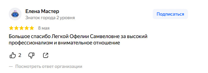Отзыв с Яндекс Карт