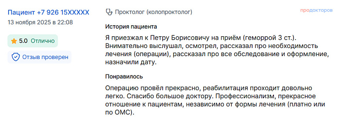  Комментарий с ПроДокторов