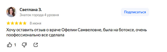 Отзыв с Яндекс Карт