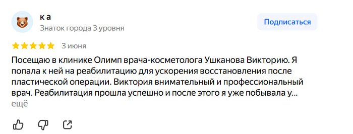 Отзыв с Яндекс Карт