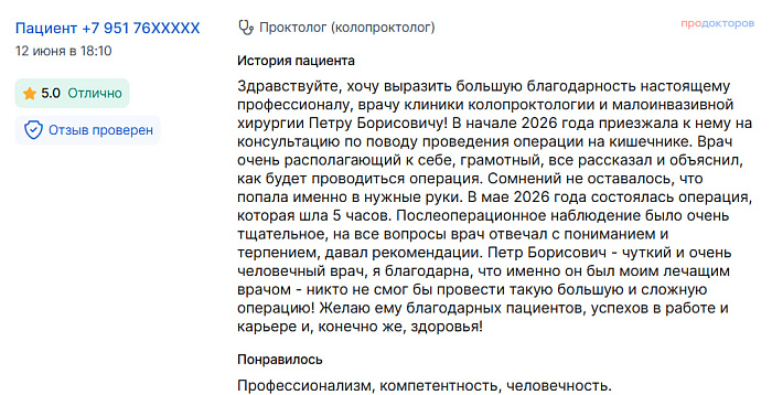  Комментарий с ПроДокторов