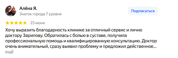 Отзыв с Яндекс Карт