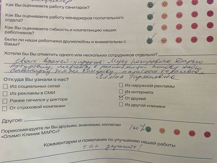 Отзыв из стационара