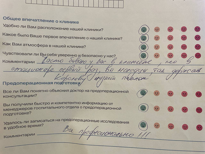 Отзыв из стационара