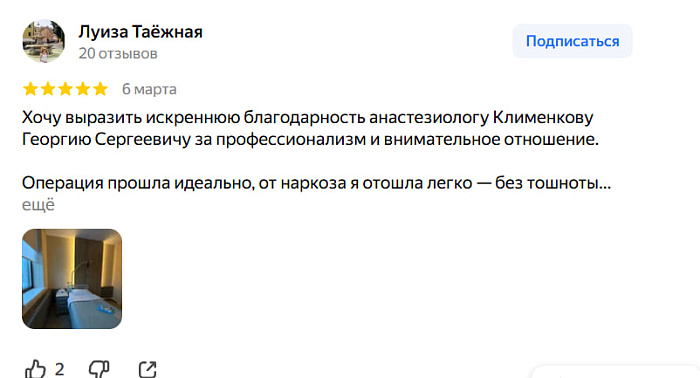 Отзыв с Яндекс Карт