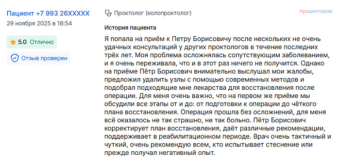  Комментарий с ПроДокторов